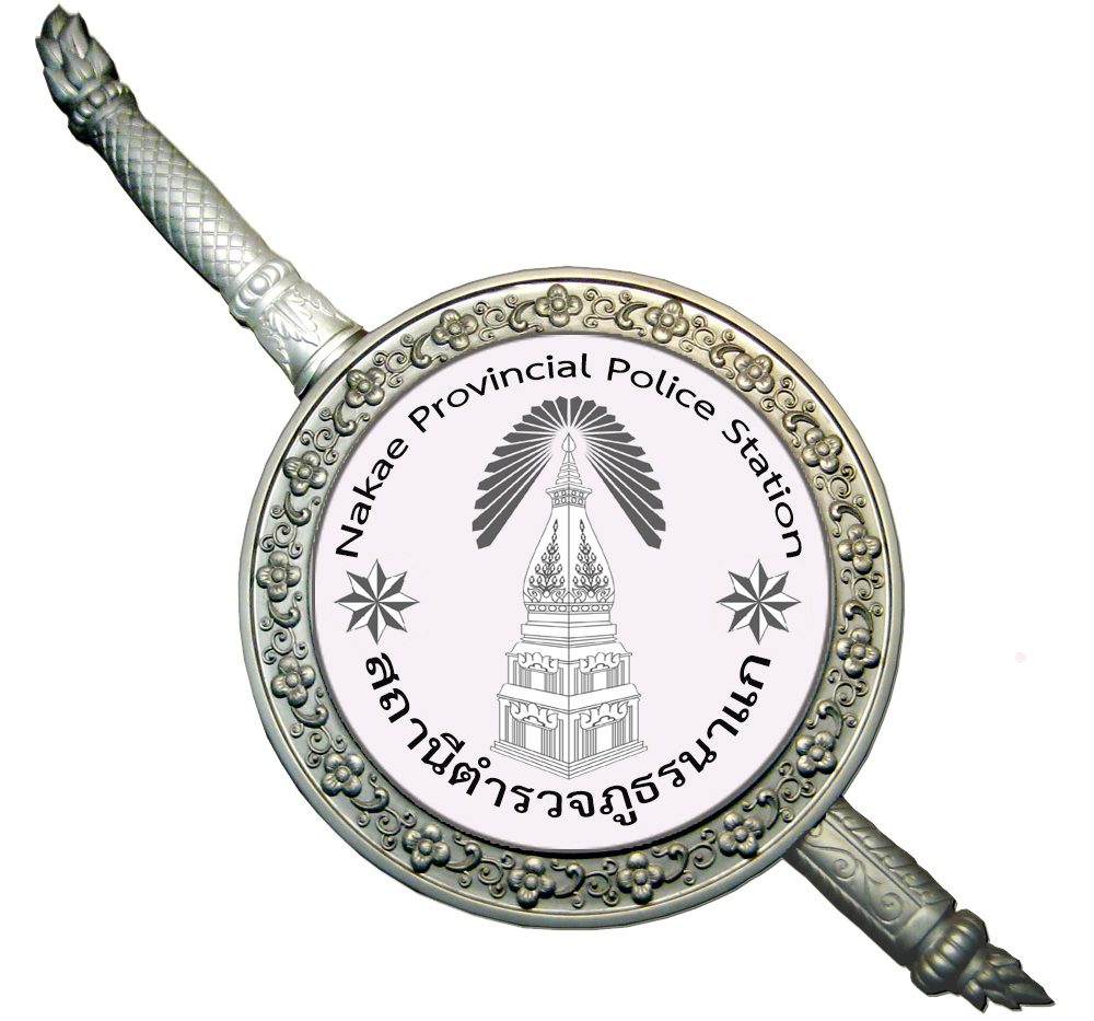 สถานีตำรวจภูธรนาแก logo